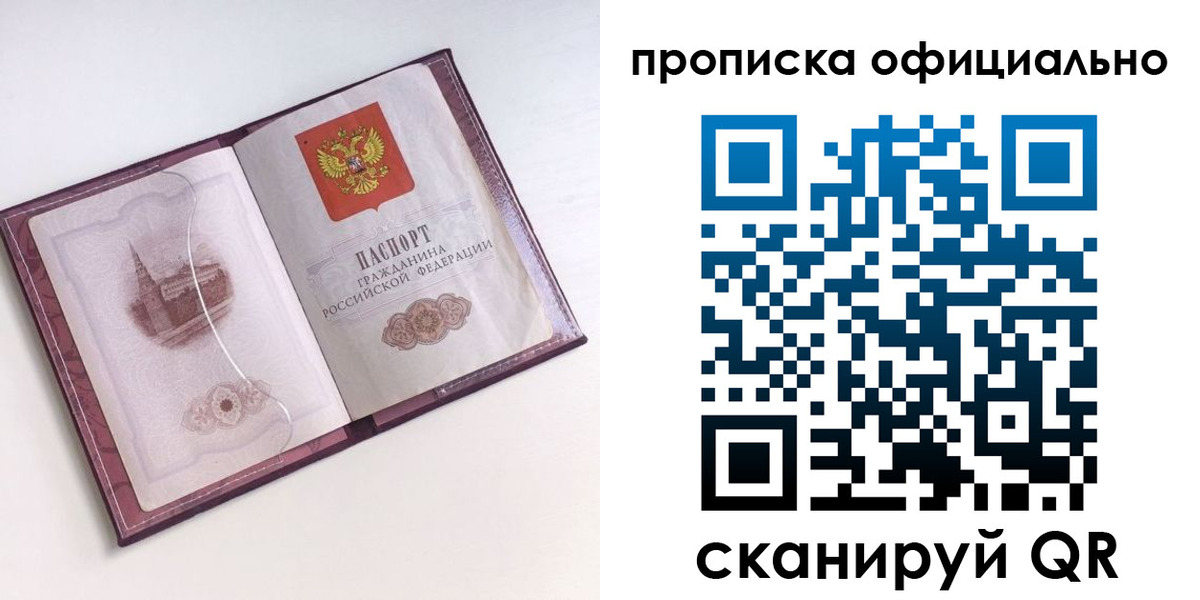 прописка регистрация в Шарье