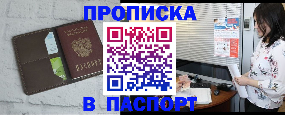 временная регистрация для всех в Шарье