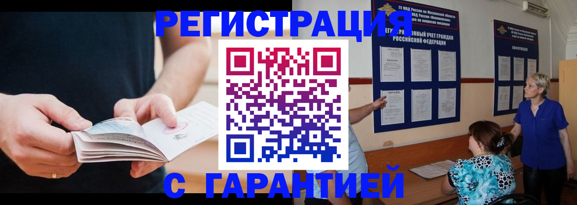 прописка 2025 в Шарье